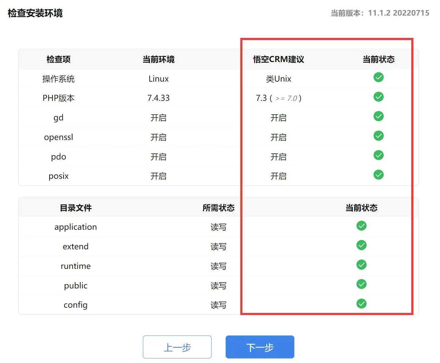 悟空CRM_PHP版客户管理系统的图文搭建教程