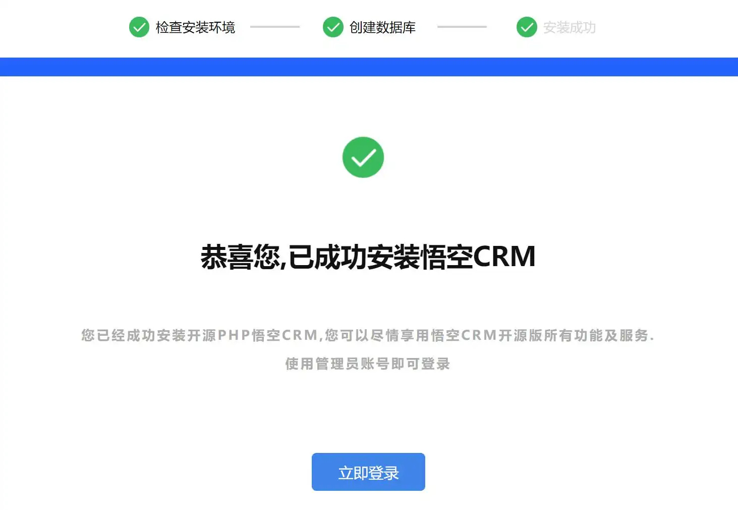 悟空CRM_PHP版客户管理系统的图文搭建教程