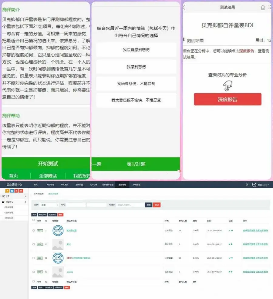 心理测试H5变现源码|心理测评网站源码|付费心理测试网站源码
