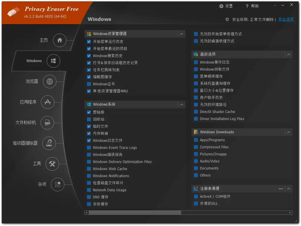 Privacy Eraser(隐私橡皮擦) v6.19.4.5250|电脑隐私、垃圾清理工具Privacy Eraser v6.19.4.5250