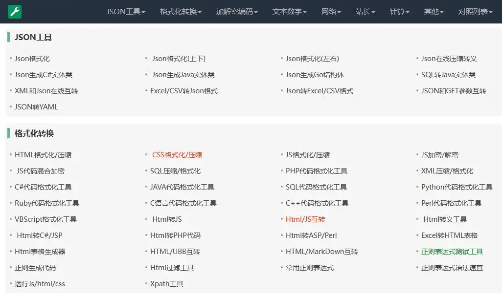 站长必备！在线工具箱系统源码全新发布，百款功能 + 后台管理 + 自适应模板