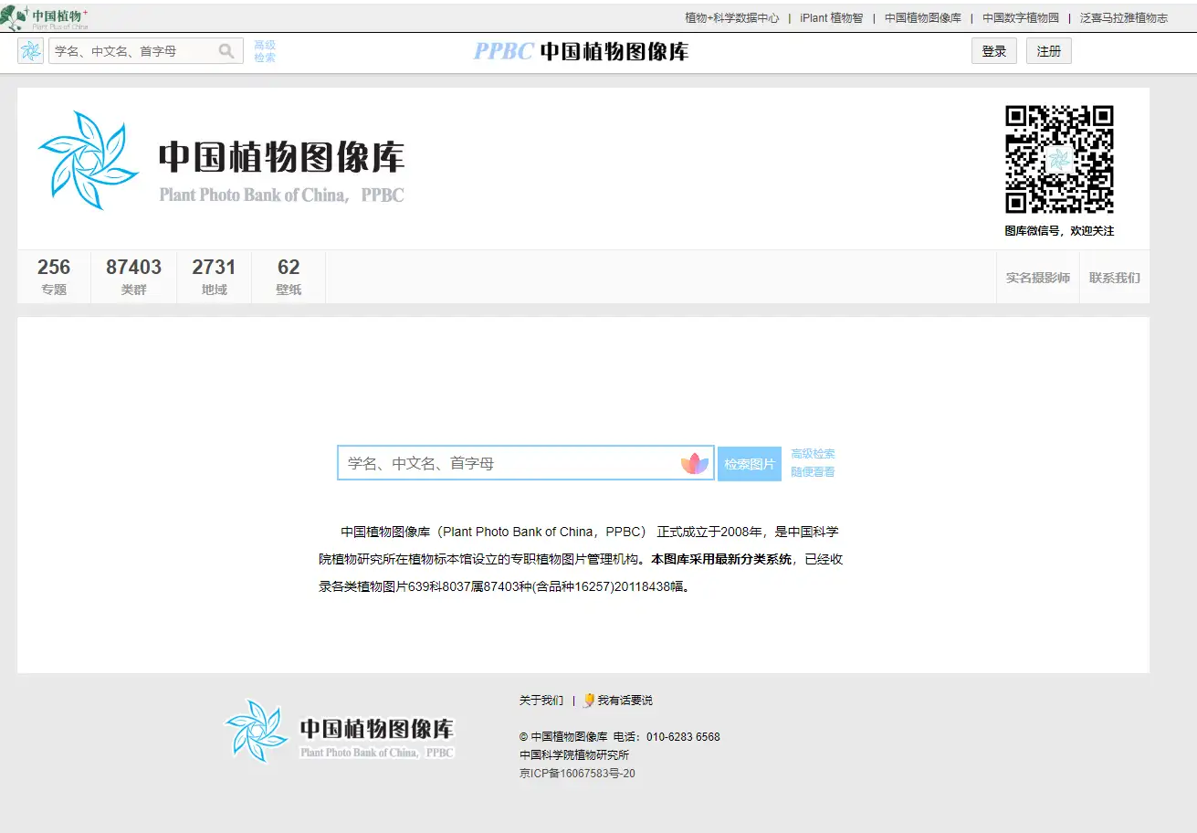 中国植物图像库：2000 万 + 植物影像，开启自然认知之旅