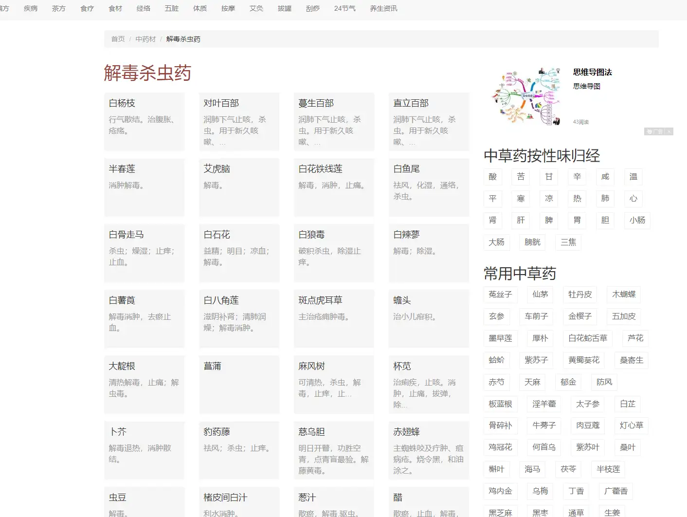 乡间郎中：中医药知识大集合，守护全家健康，一站式中医药百科，解锁健康密码