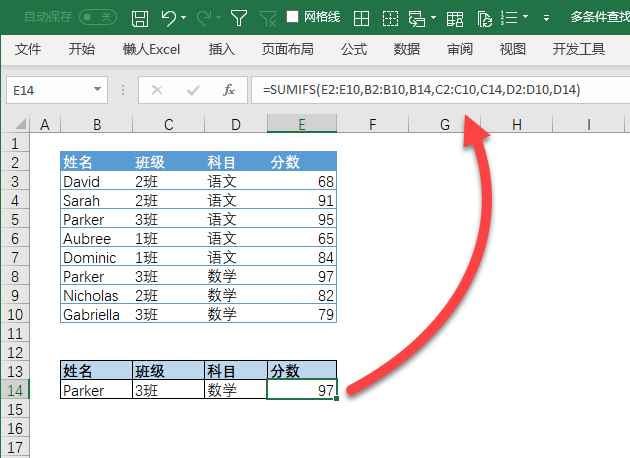 Excel 多条件查找公式（SUMIFS数字类）