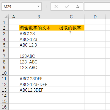 Excel 公式：从文本中提取数字、从文本提取数字的三种方法|Excel如何从文本中提取数字？