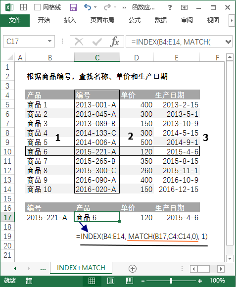 Excel 使用 INDEX + MATCH 函数按条件查找|INDEX、MATCH函数使用方法