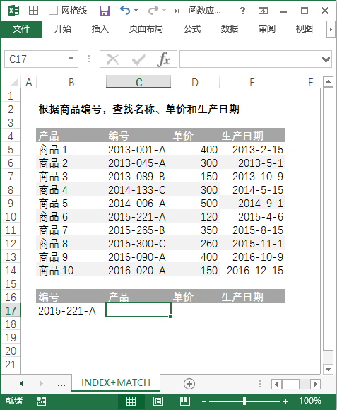 Excel 使用 INDEX + MATCH 函数按条件查找|INDEX、MATCH函数使用方法