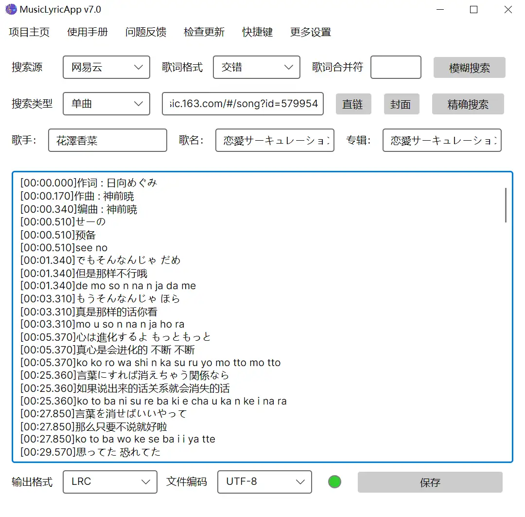 歌词下载工具163MusicLyrics v7.0支持网易云音乐、QQ音乐下载歌词