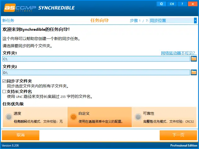 文件同步工具ASCOMP Synchredible Pro v8.304 中文绿色版