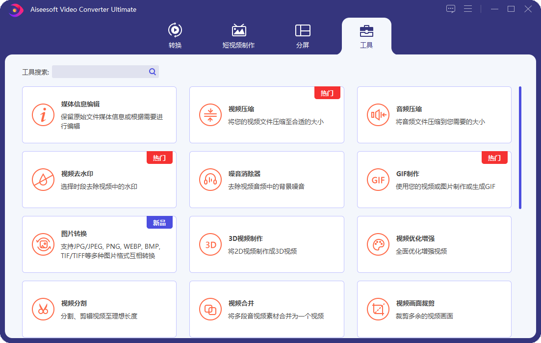 视频工具Aiseesoft Video Converter v10.9.8中文绿色版