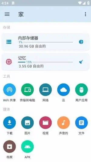 安卓文件管理AnExplorer Pro v5.7.4 修改版