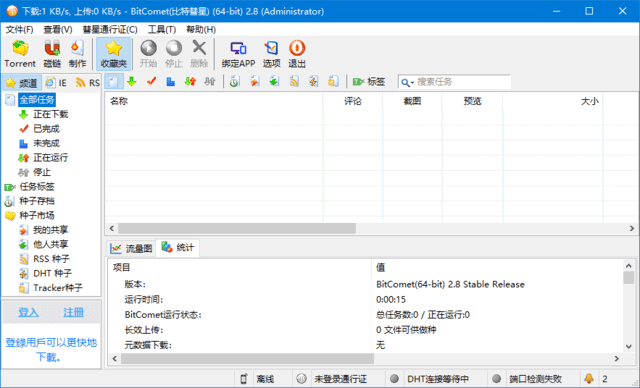 BitComet v2.16 全功能豪华解锁版