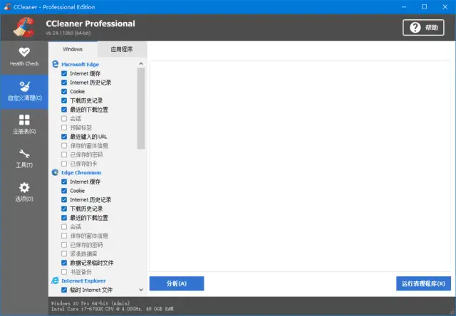 CCleaner Pro v6.39.11548 中文增强优化绿色版