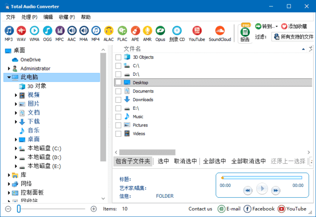音频转换工具CoolUtils Total Audio Converter v6.1.0.281中文绿色版