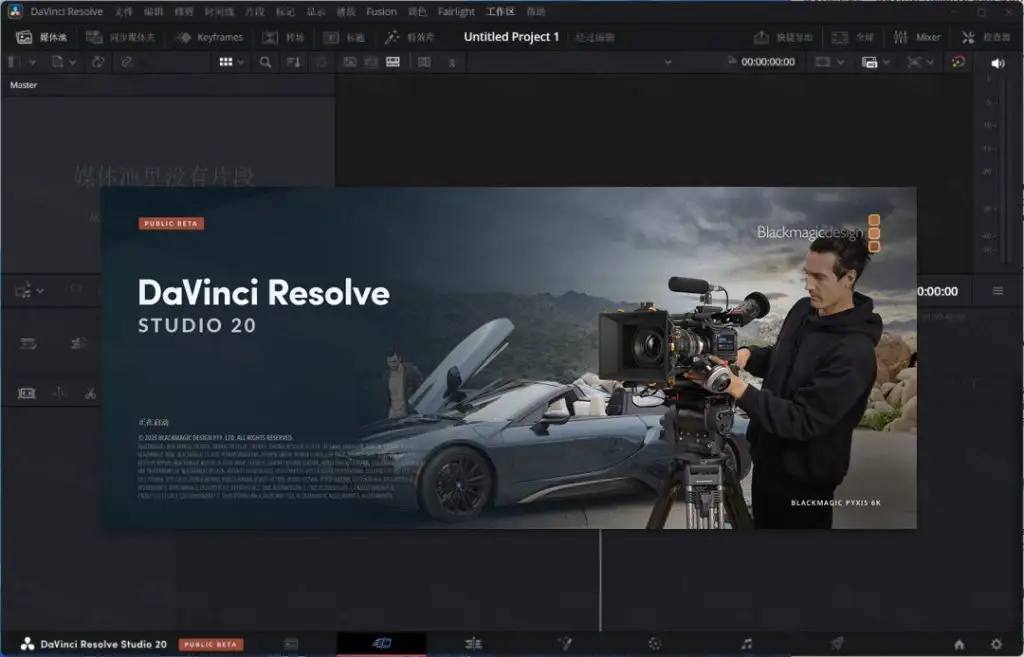 达芬奇 DaVinci Resolve Studio v20.0简体中文激活版
