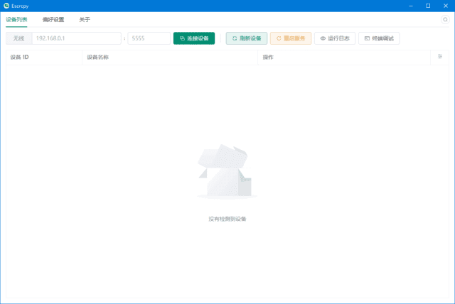 Escrcpy v1.29.6 中文绿色版