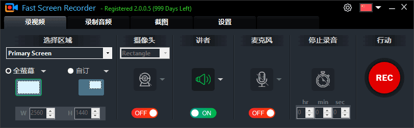 Fast Screen Recorder v2.1.0.14 中文绿色版