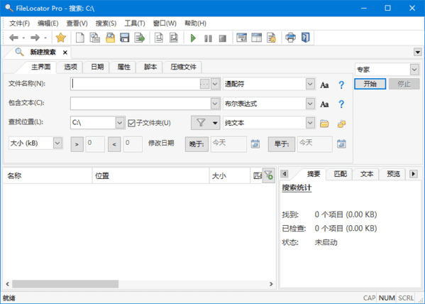 FileLocator Pro v9.3.3530中文绿色版