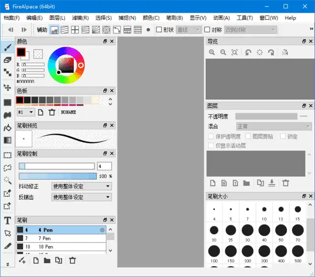 绘图软件FireAlpaca v2.13.19 中文便携版