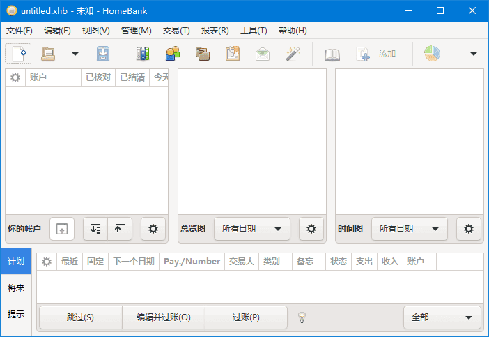 免费个人财务管理软件HomeBank v5.9.2中文绿色便携版