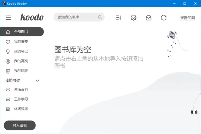 开源免费的电子书阅读器Koodo Reader v2.0.0 中文绿色版