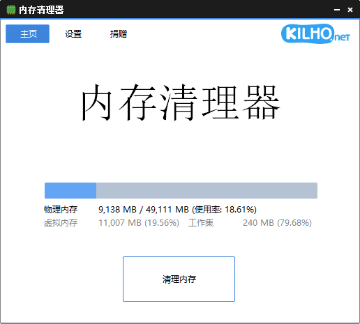 内存清理工具MemoryCleaner v1.8.5 中文单文件版