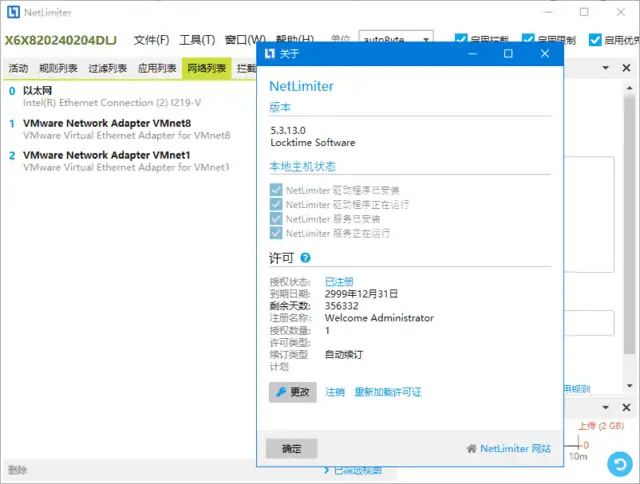 网络流量管理工具NetLimiter v5.3.25.0 中文绿色版