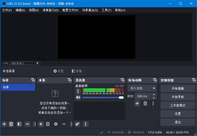 直播软件OBS Studio v31.0.4 中文绿色版