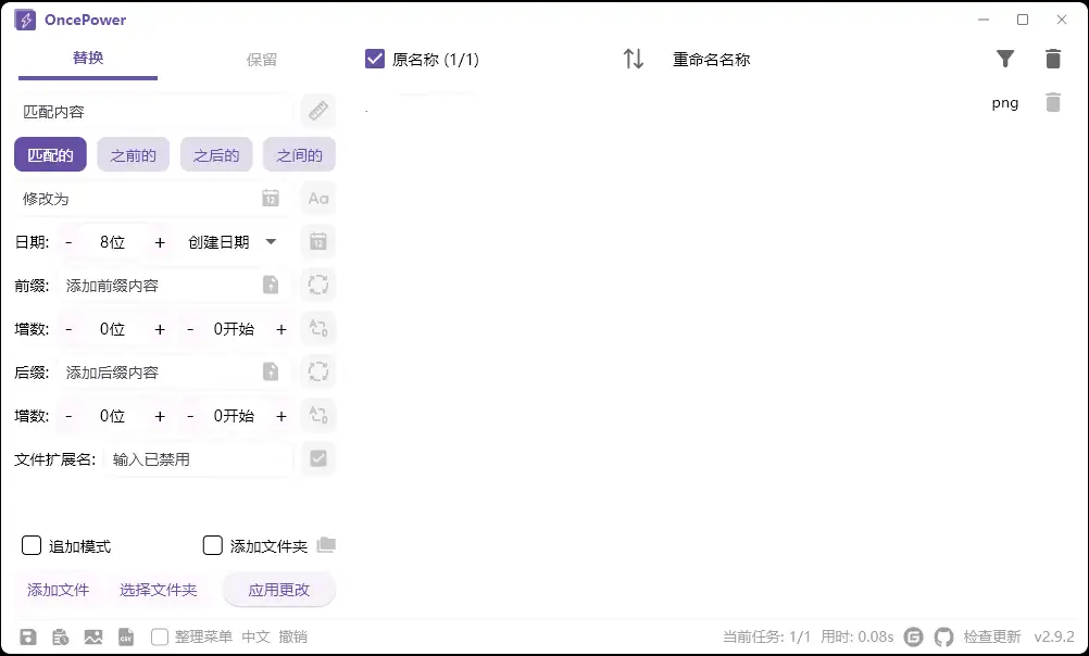 批量重命名工具OncePower v2.25绿色版