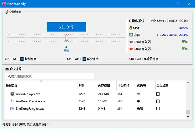 游戏变速工具OpenSpeedy v1.6.3中文绿色版