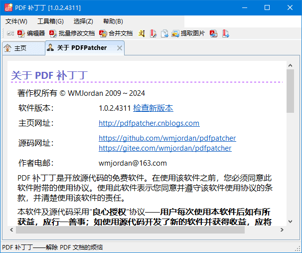 PDFPatcher（PDF补丁丁）v1.2.0.4681 中文绿色版