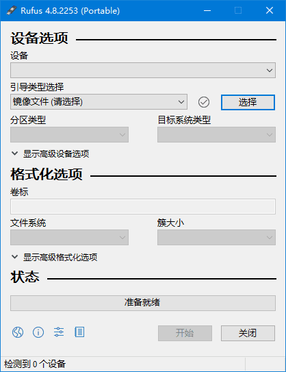 Rufus v4.11.2285中文绿色版
