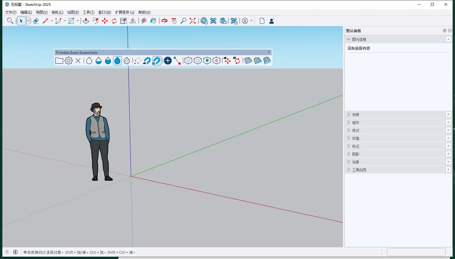 草图大师SketchUp Pro 2025 v25.0.634 中文绿色版