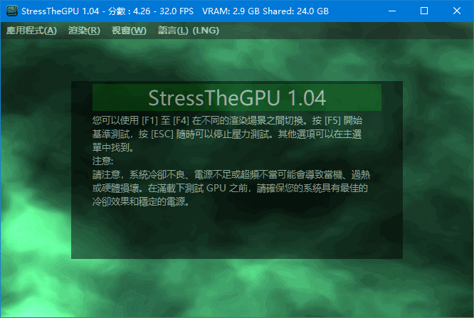 显卡性能测试工具StressTheGPU v1.29 中文绿色版