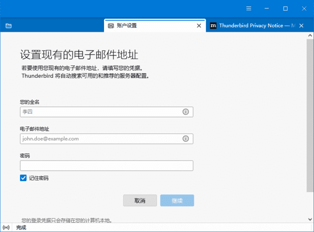 Mozilla Thunderbird v142.0 中文安装版