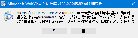 WebView2运行库 v137.0.3296.68 x64 精简版