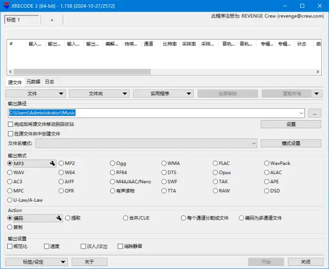 音频转换工具Xrecode3 v1.166 多语便携版