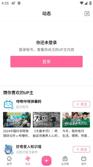哔哩哔哩bilibili v8.45.1|哔哩哔哩bilibili漫游版v1.7.0