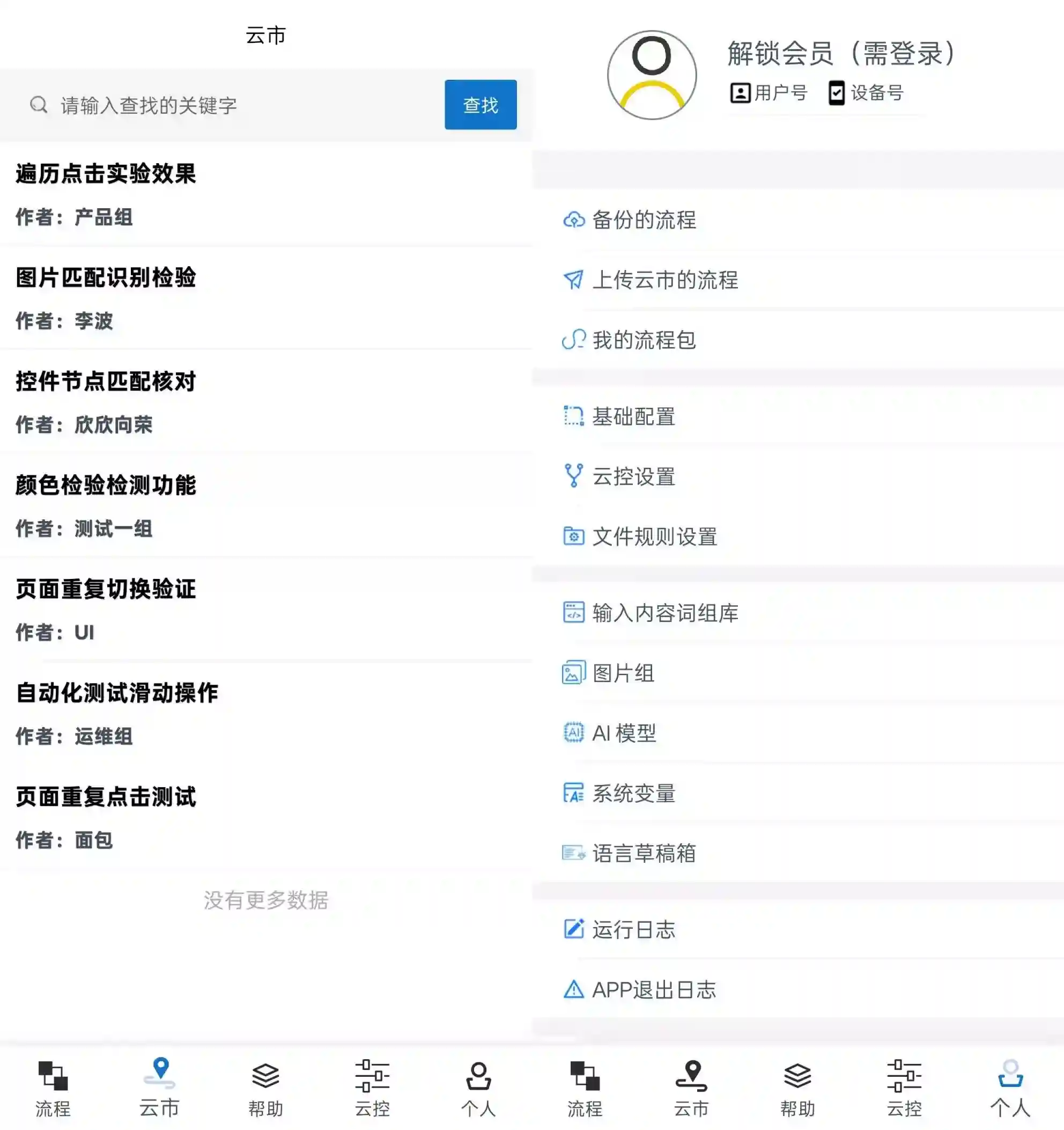 触控精灵 v4.3.6 VIP会员解锁版：安卓自动化工具