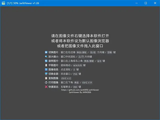 图像查看器jarkViewer v1.26 中文绿色版