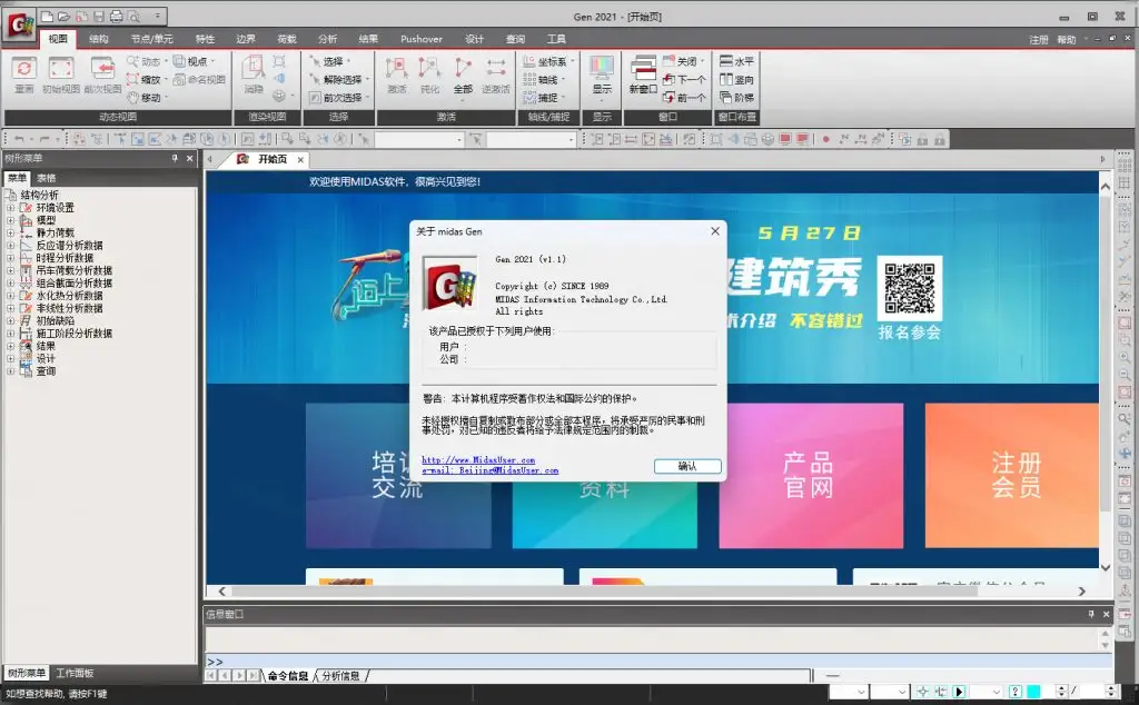 midas Gen 2021简体中文激活版