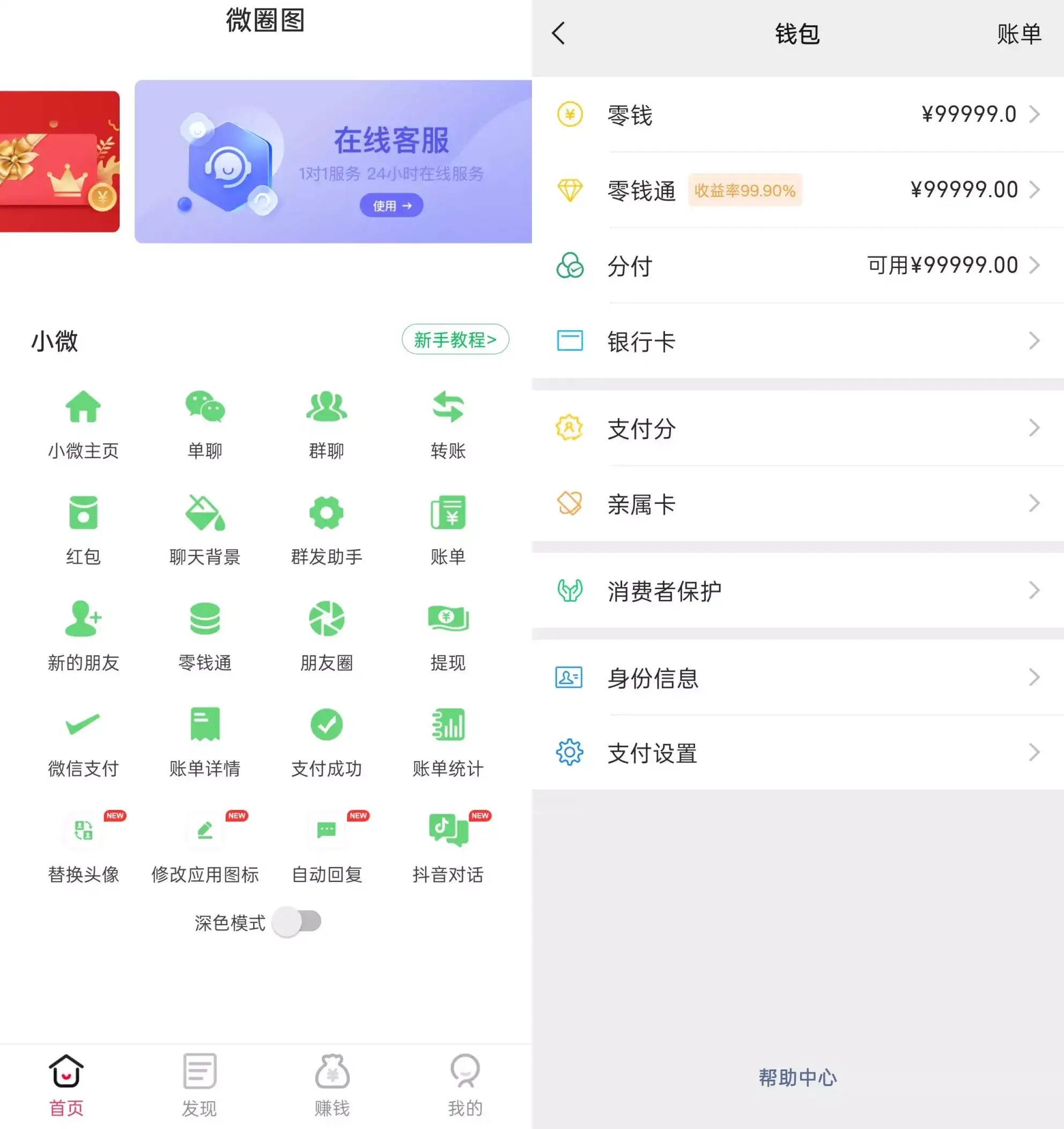 安卓微圈图 v1.0 VIP会员解锁版| 1:1微信模拟器
