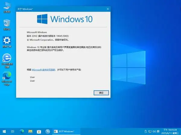 Win10 22H2 19045.5965 2in1专业版/工作站版 纯净精简版(2025.6.12)