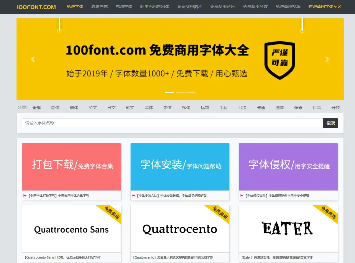 100font.com - 免费商用字体大全 - 免费字体下载网站