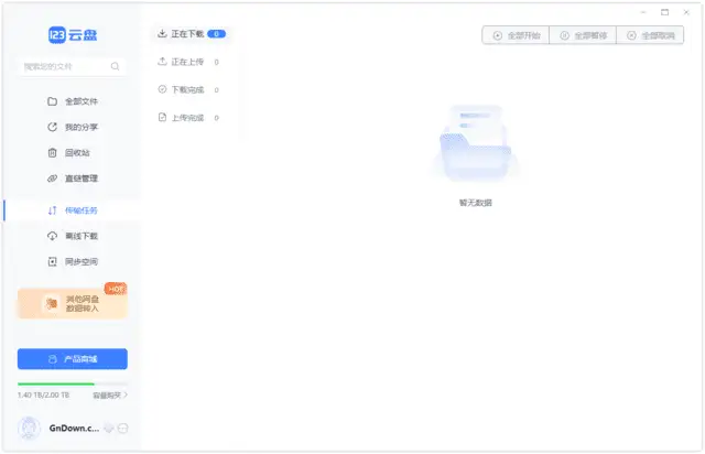 PC版123网盘客户端 v2.4.3 中文绿色版