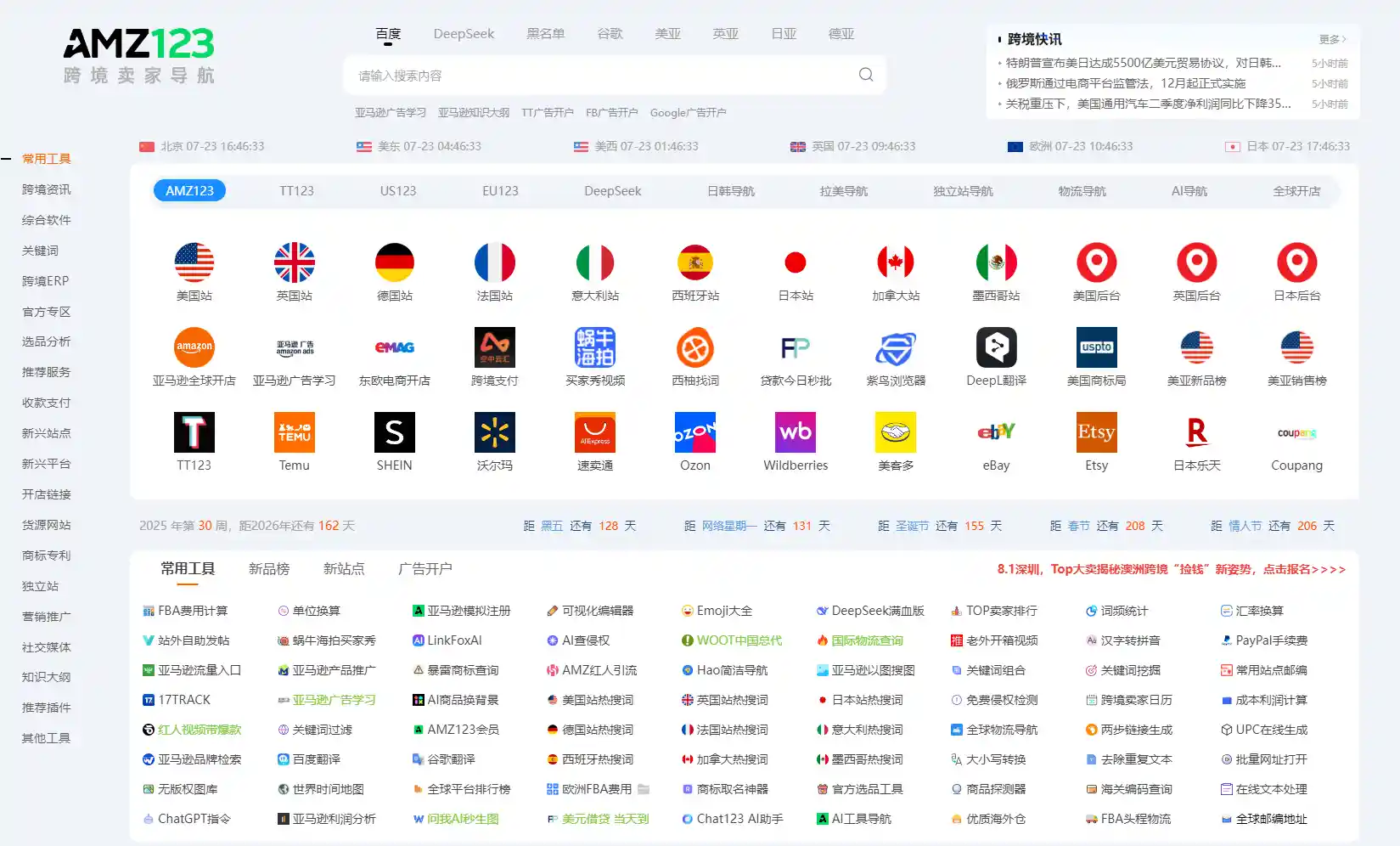 AMZ123亚马逊导航-跨境电商出海门户