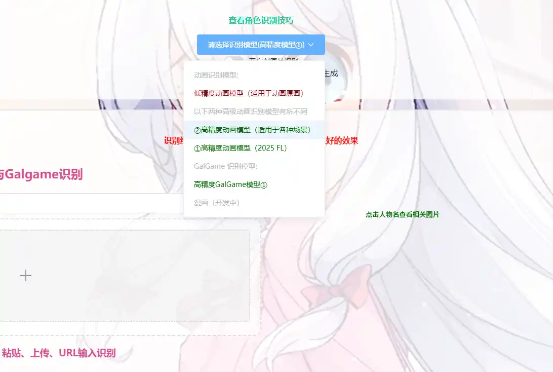 AnimeTrace-以图识番-在线AI识番引擎|日漫识别|动漫查询|动漫基因库