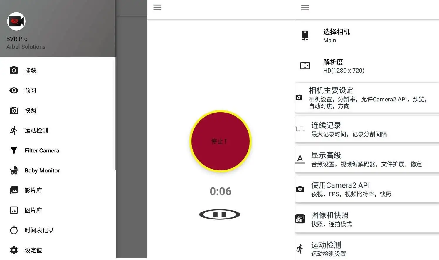 安卓_BVR Pro v13.3.39专业版：熄屏后台录像机