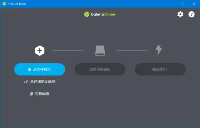 balenaEtcher v2.1.4 中文绿色版