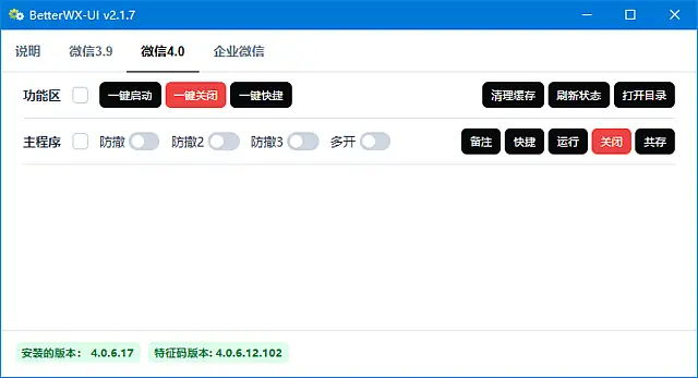 BetterWX-UI v3.0.0 中文绿色版